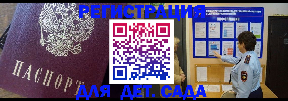 регистрация для дет. сада в Дубовке