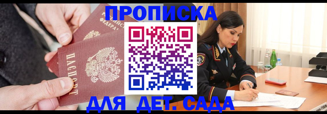 купить прописку в Дубовке
