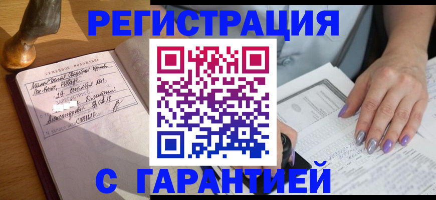 прописка ребенка в Дубовке