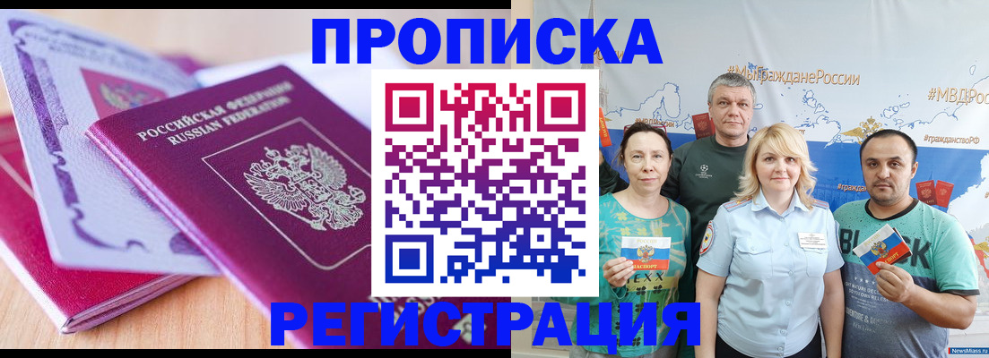 прописка законно в Дубовке
