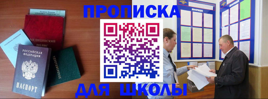 временная регистрация для школы в Дубовке